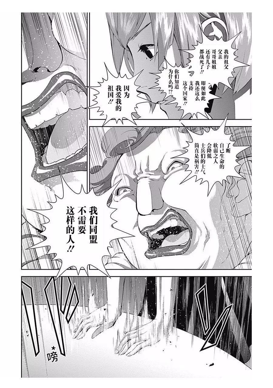 《银河英雄传说新连载》第60回 第4页