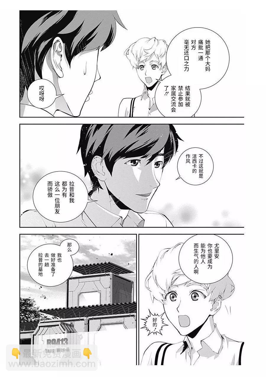 《银河英雄传说新连载》第60回 第6页