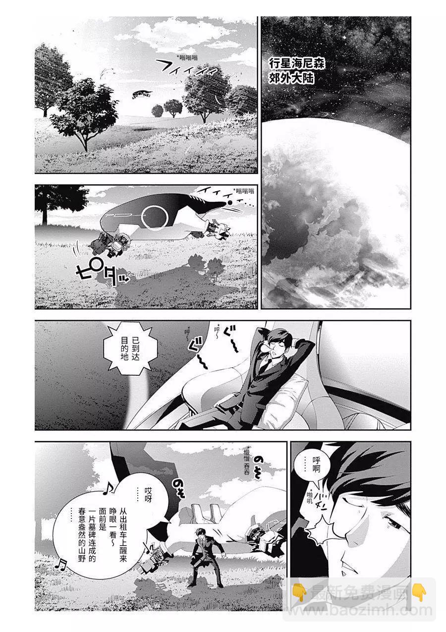 《银河英雄传说新连载》第60回 第7页