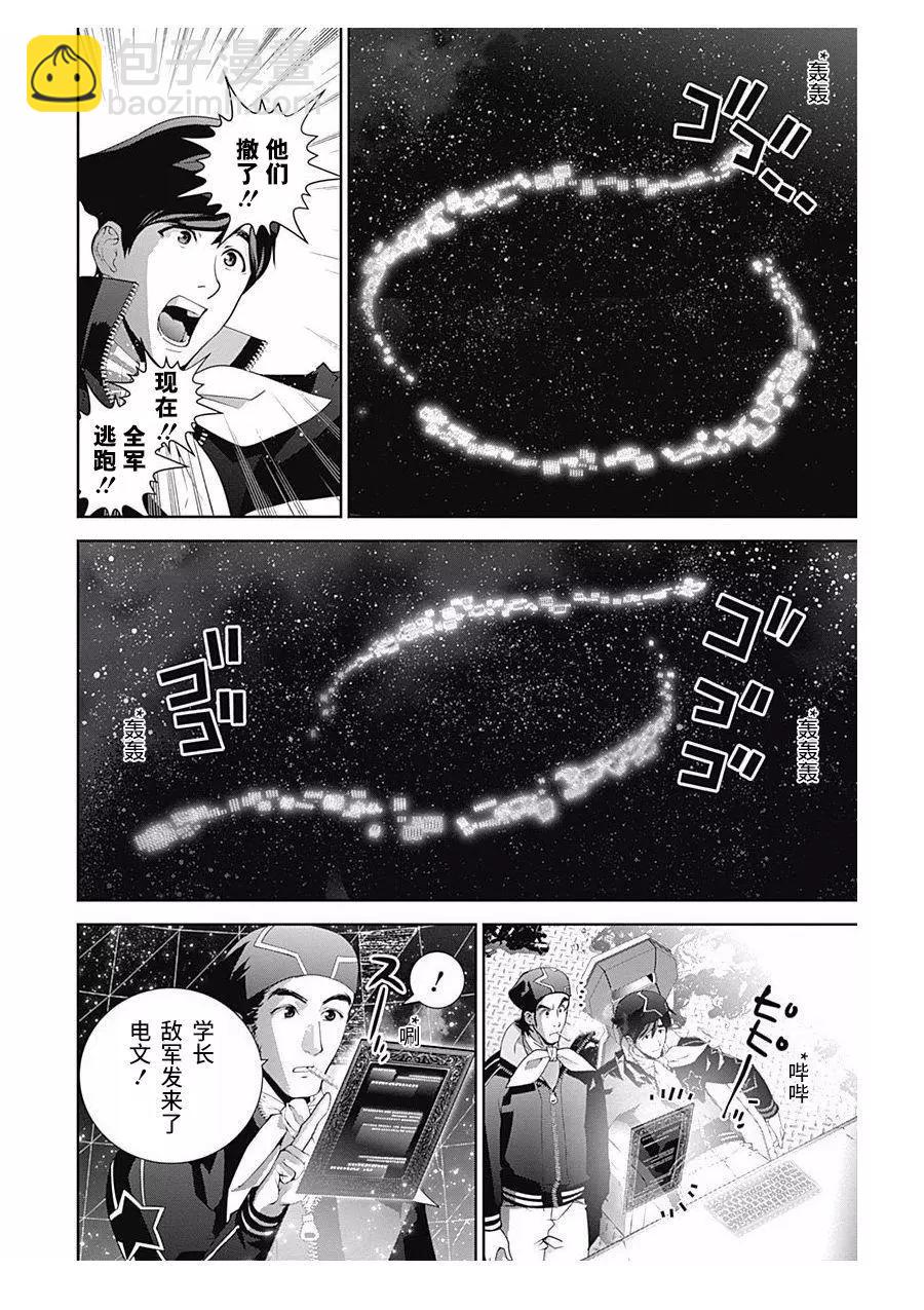 《银河英雄传说新连载》第58回 第10页