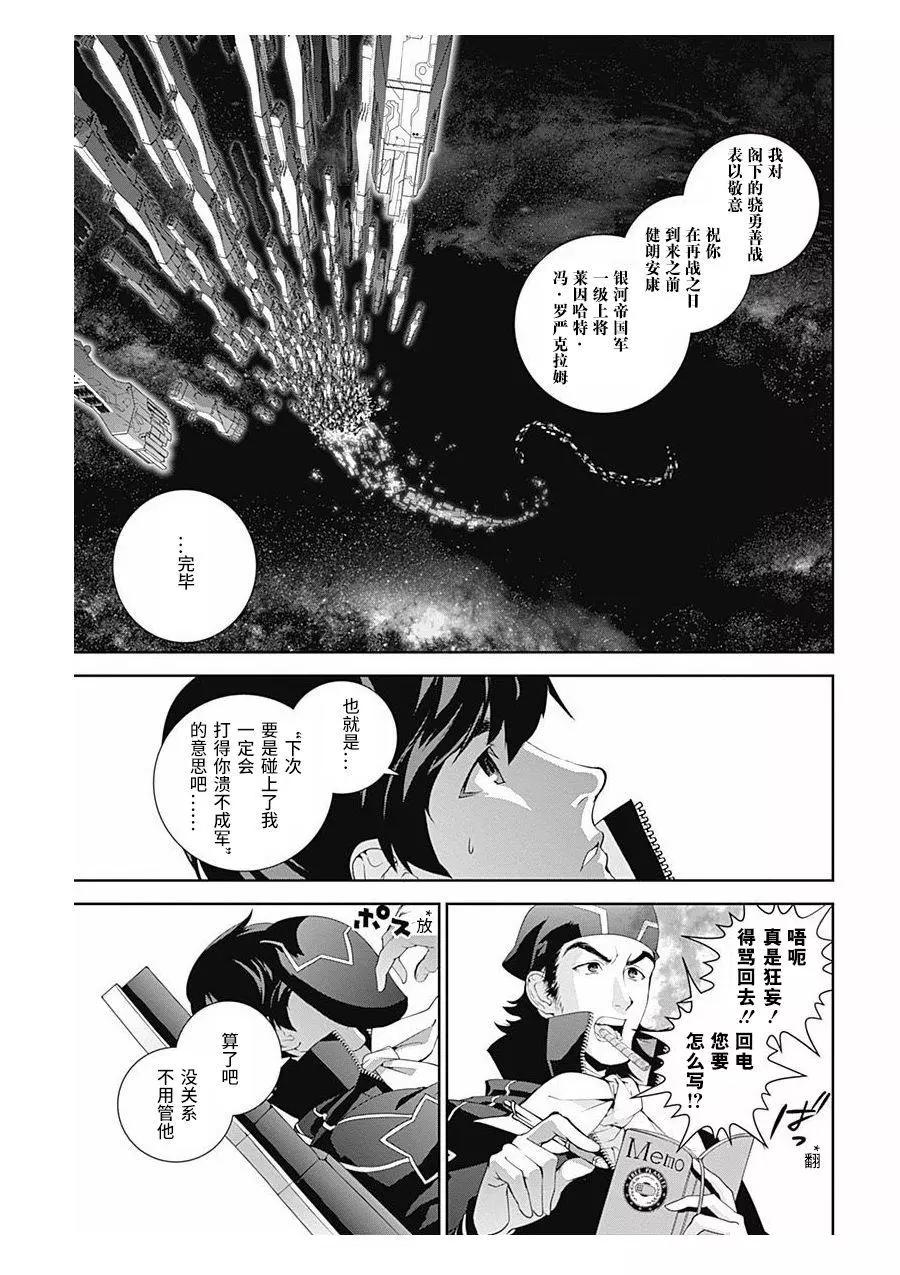 《银河英雄传说新连载》第58回 第11页
