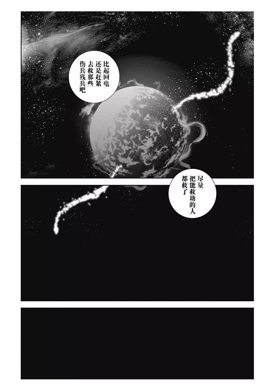 《银河英雄传说新连载》第58回 第12页