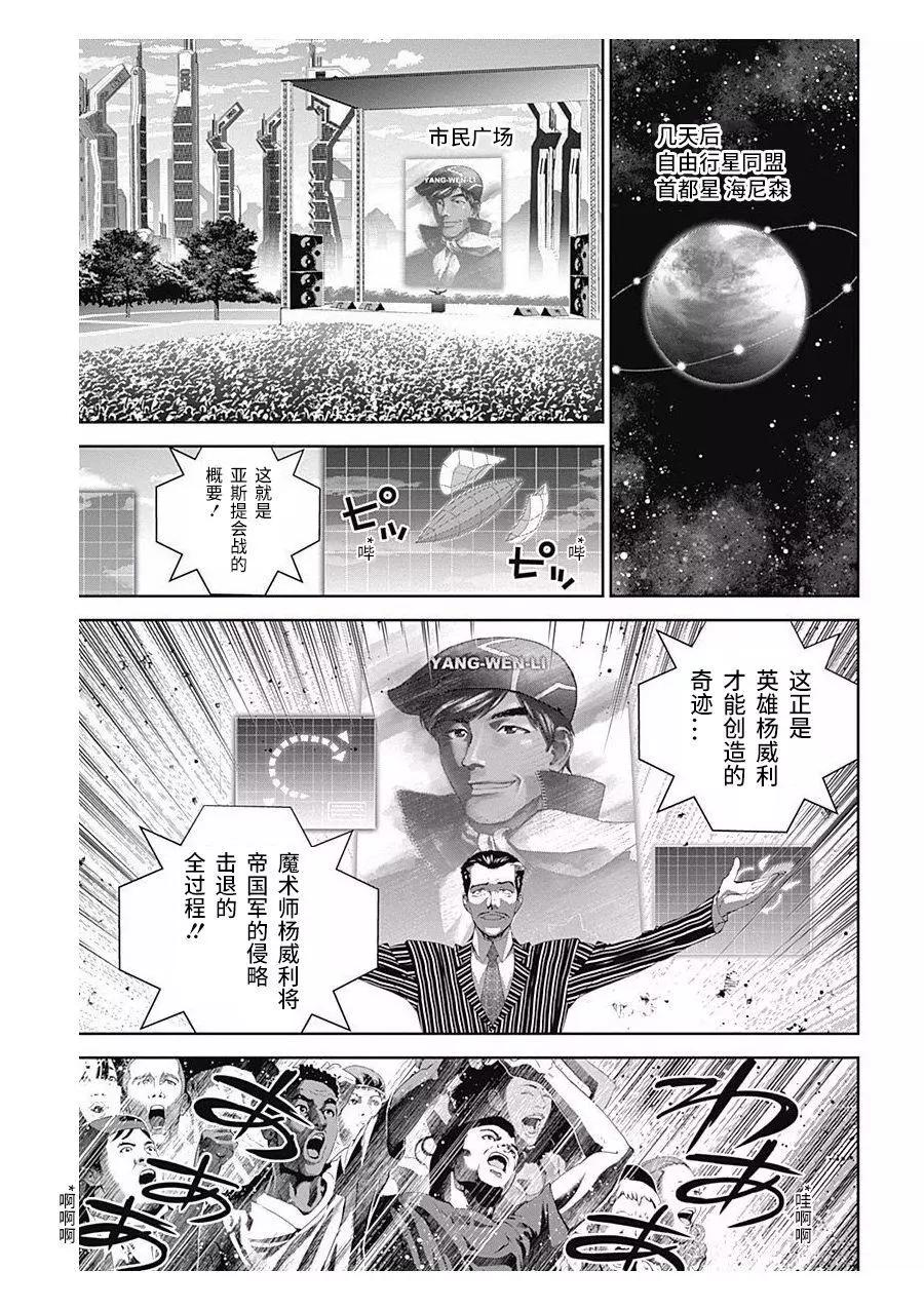 《银河英雄传说新连载》第58回 第13页
