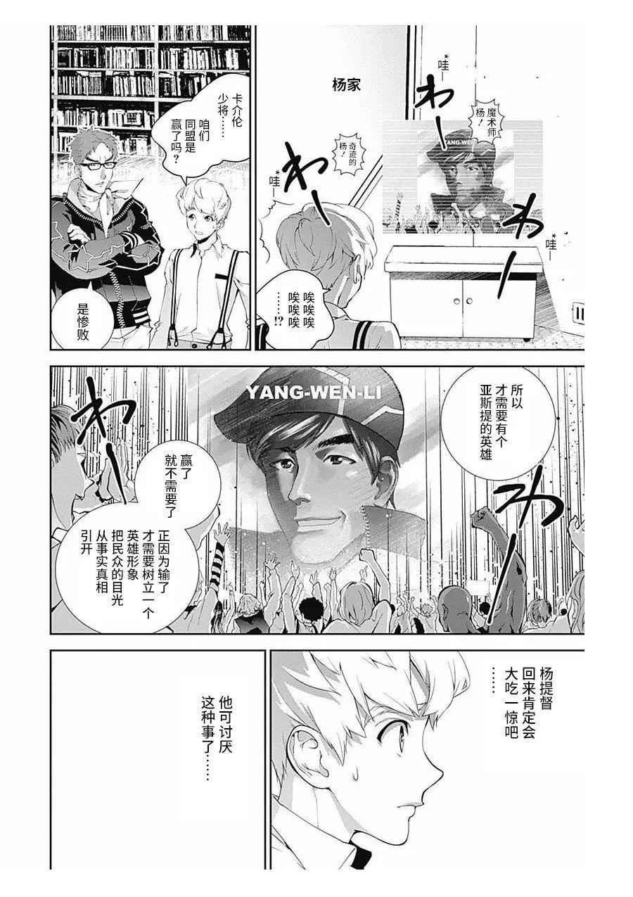 《银河英雄传说新连载》第58回 第14页