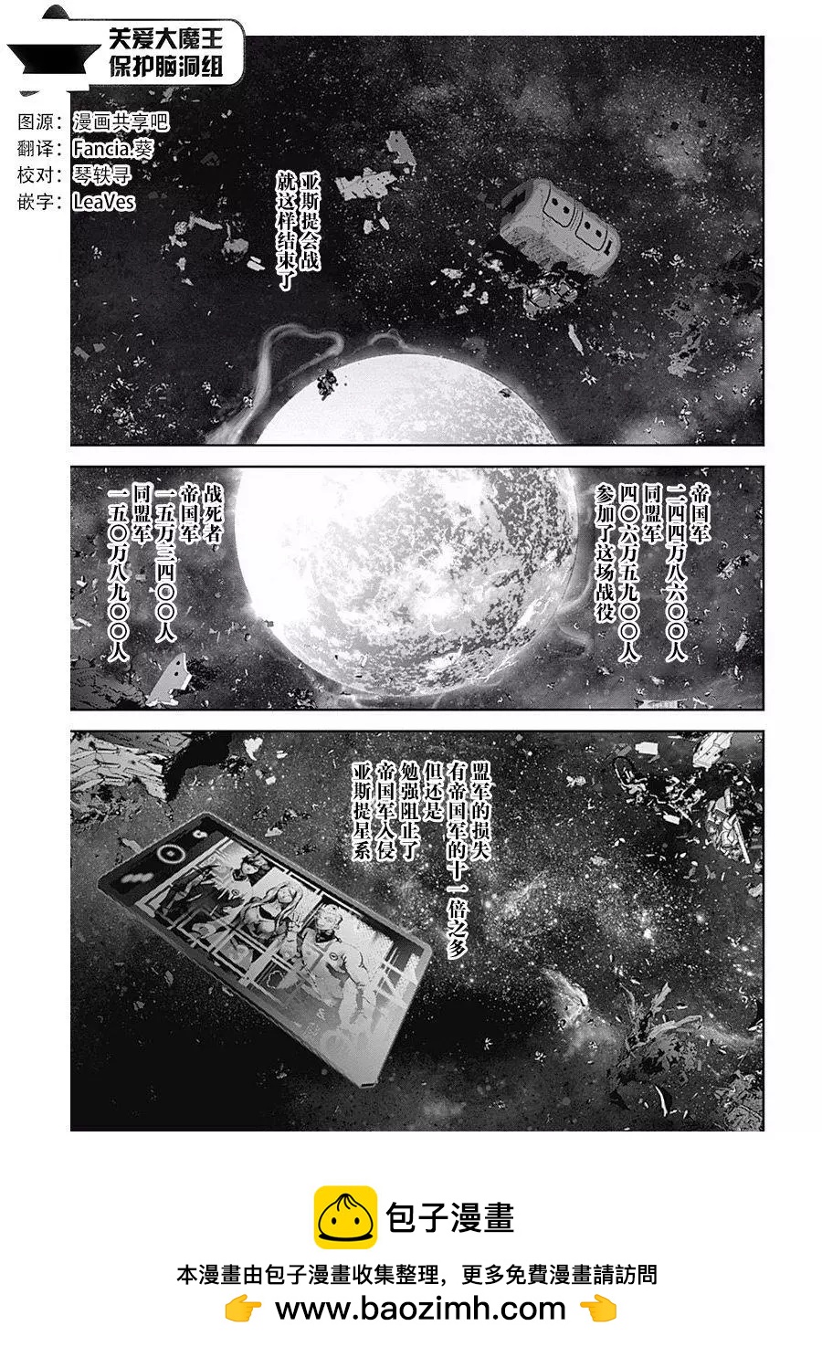 《银河英雄传说新连载》第58回 第17页