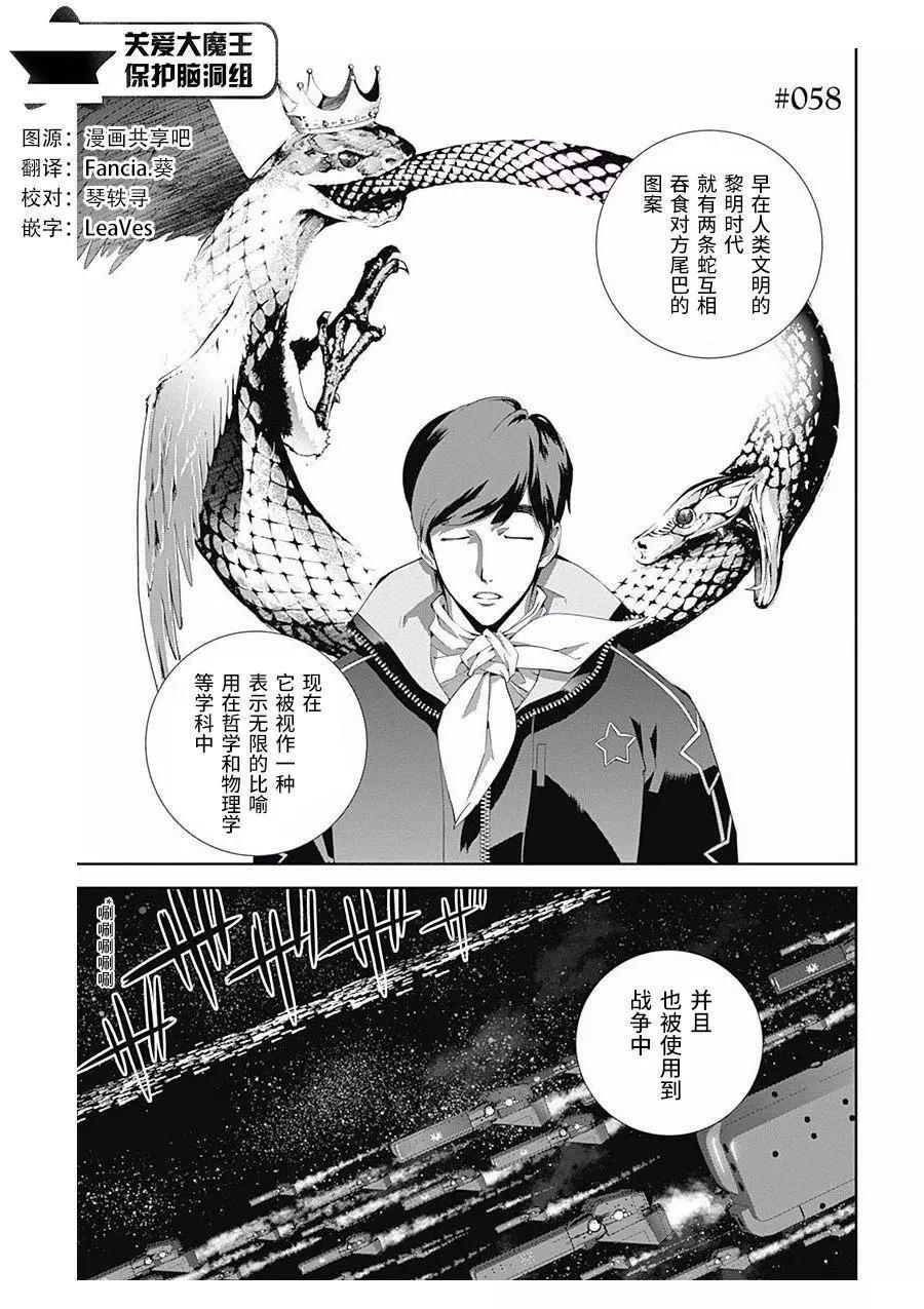 《银河英雄传说新连载》第58回 第1页