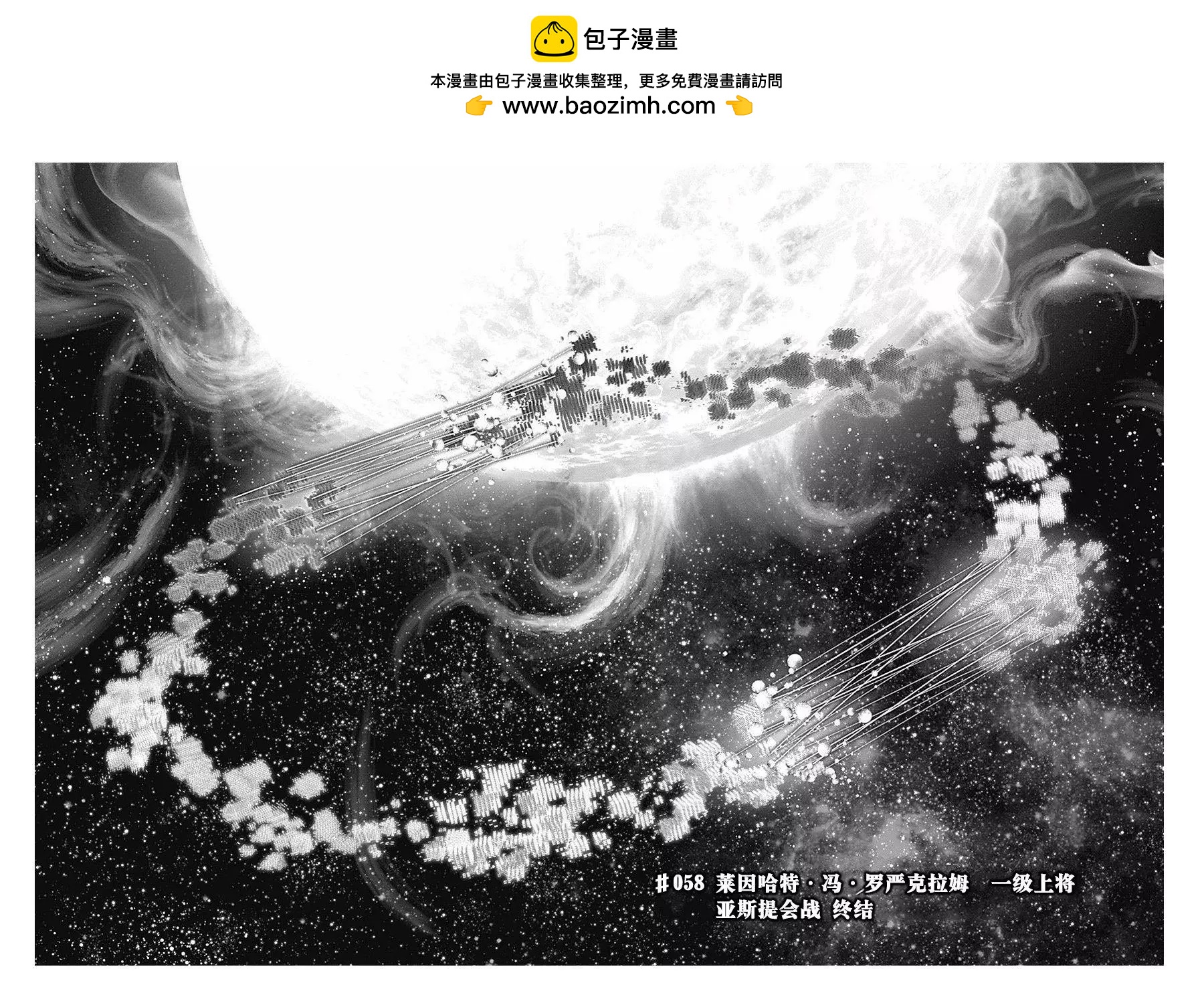 《银河英雄传说新连载》第58回 第2页