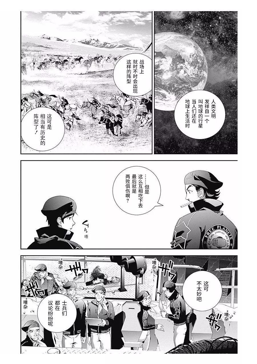 《银河英雄传说新连载》第58回 第3页