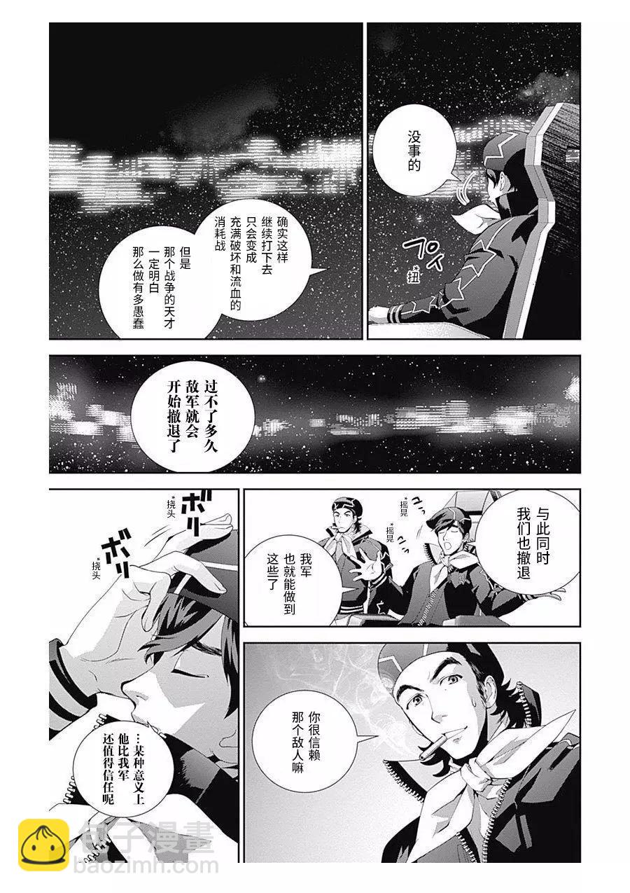 《银河英雄传说新连载》第58回 第4页