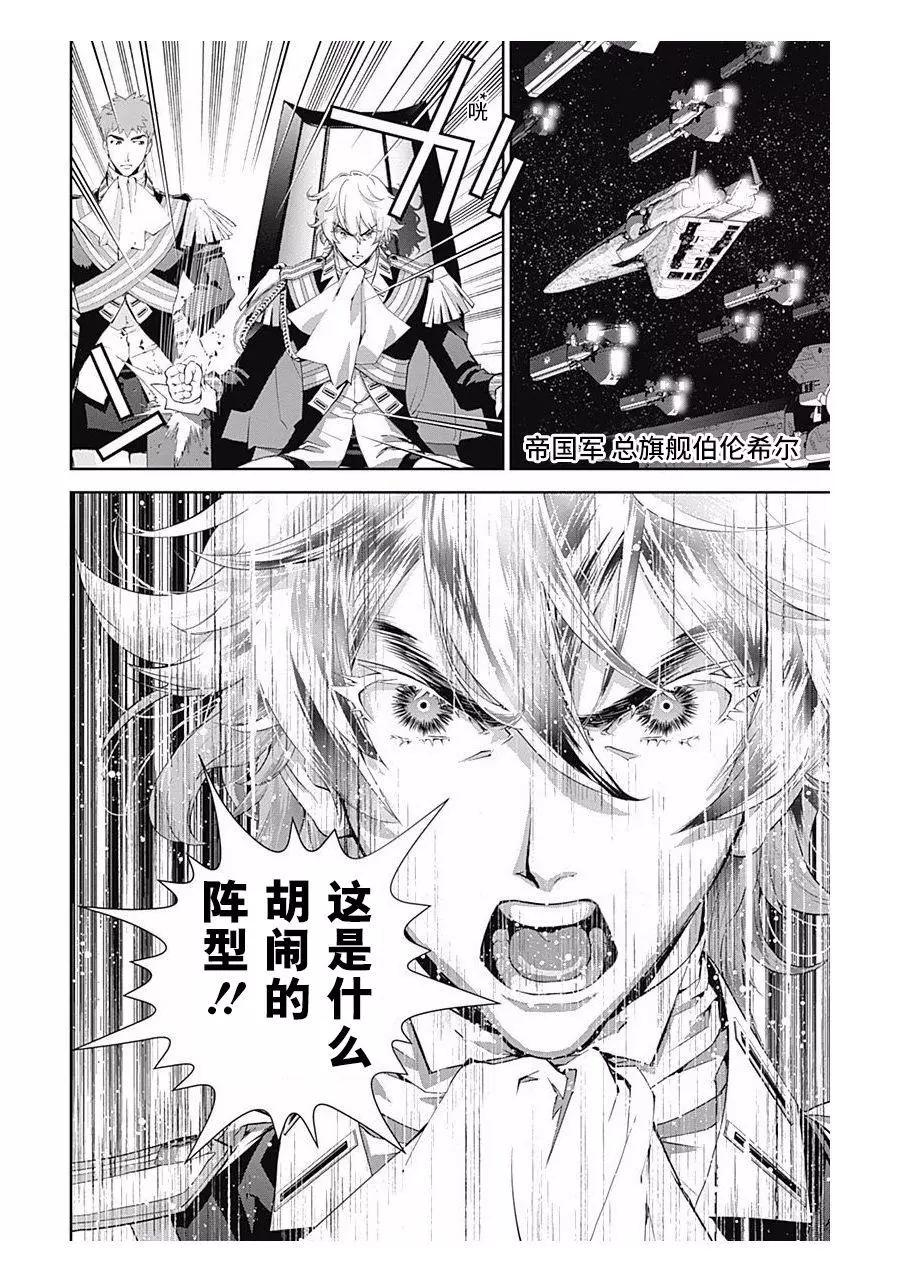 《银河英雄传说新连载》第58回 第5页