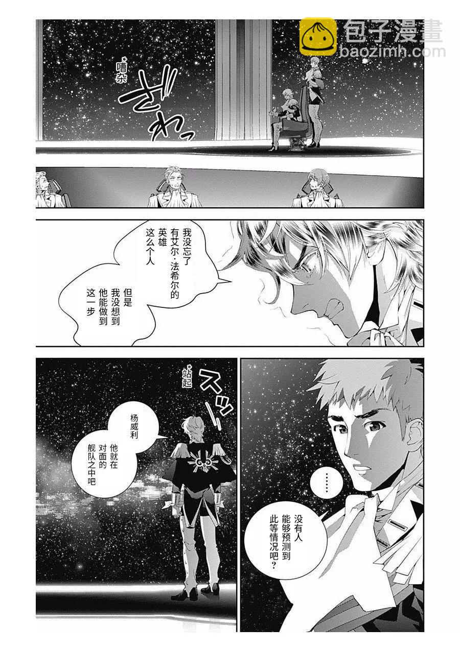 《银河英雄传说新连载》第58回 第6页