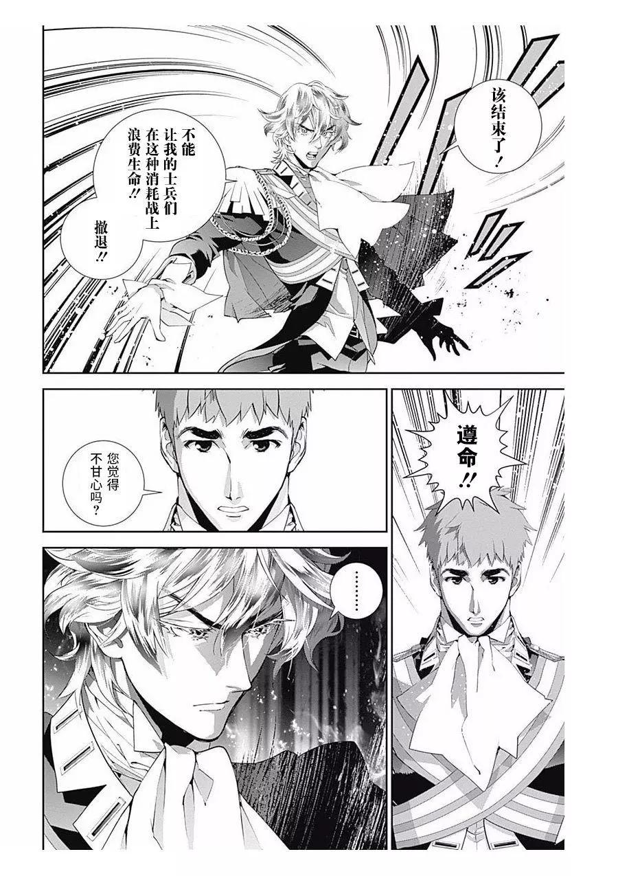 《银河英雄传说新连载》第58回 第8页