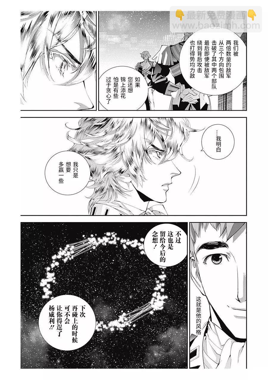 《银河英雄传说新连载》第58回 第9页