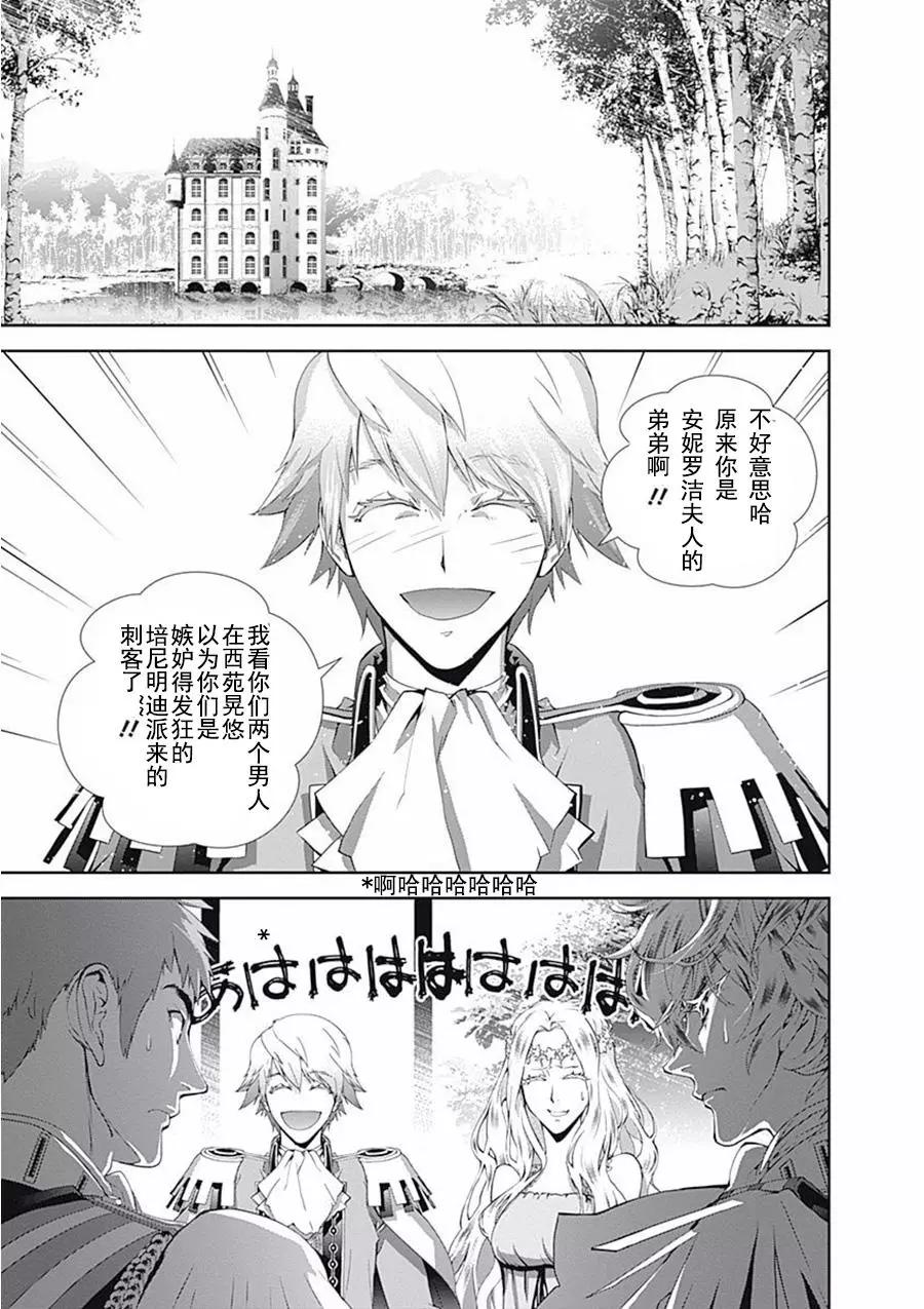 《银河英雄传说新连载》第64话 第10页