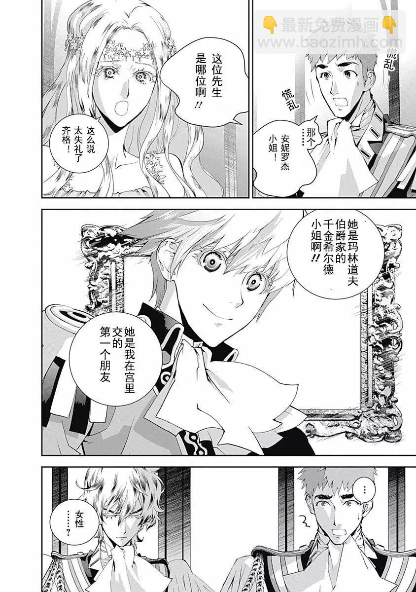 《银河英雄传说新连载》第64话 第11页