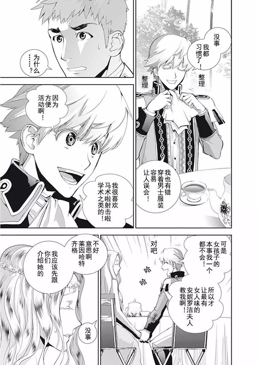 《银河英雄传说新连载》第64话 第12页