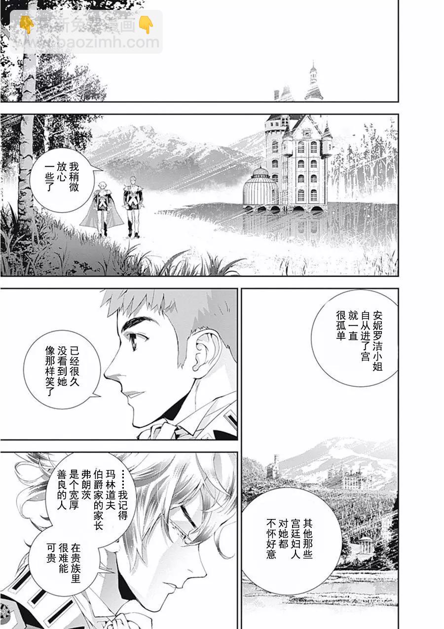 《银河英雄传说新连载》第64话 第14页