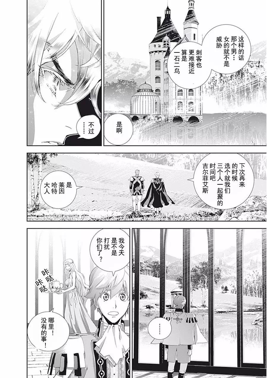 《银河英雄传说新连载》第64话 第15页