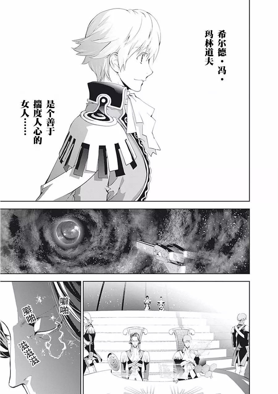 《银河英雄传说新连载》第64话 第16页