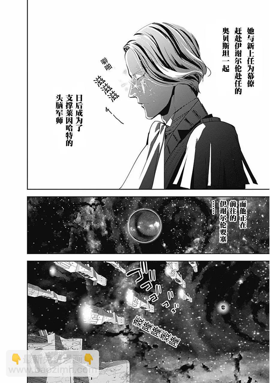 《银河英雄传说新连载》第64话 第17页