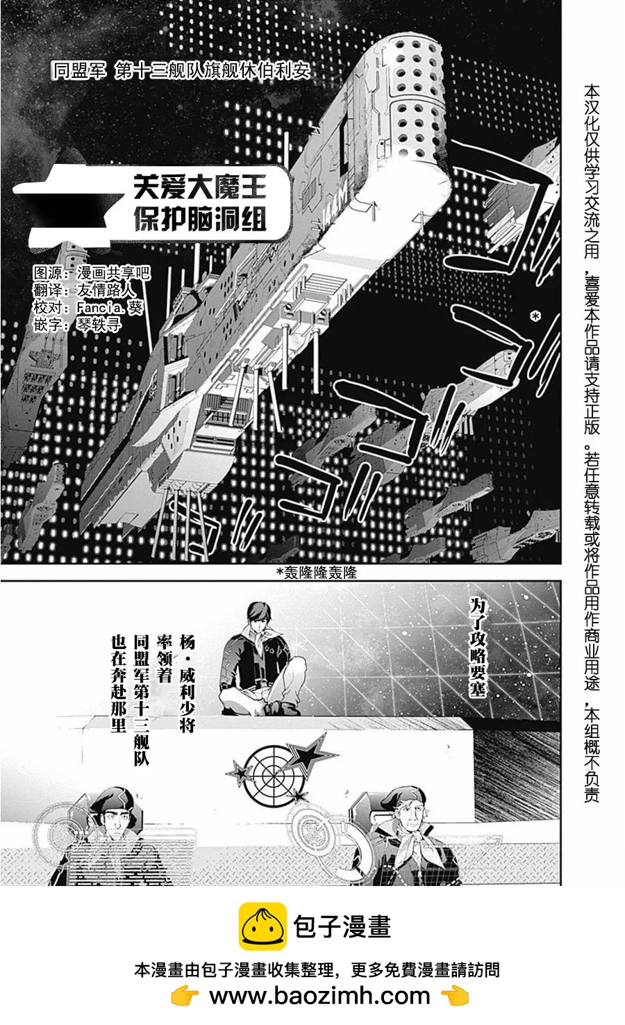 《银河英雄传说新连载》第64话 第18页