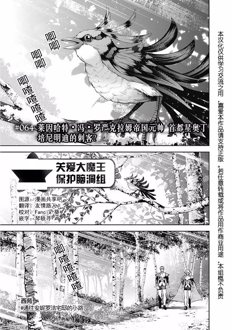 《银河英雄传说新连载》第64话 第1页