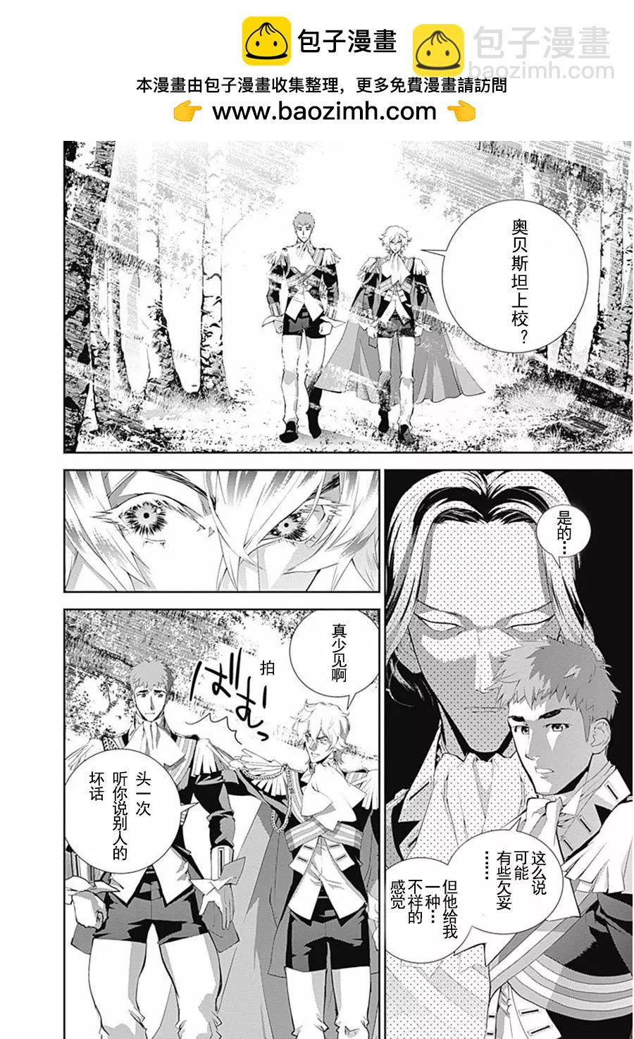 《银河英雄传说新连载》第64话 第2页