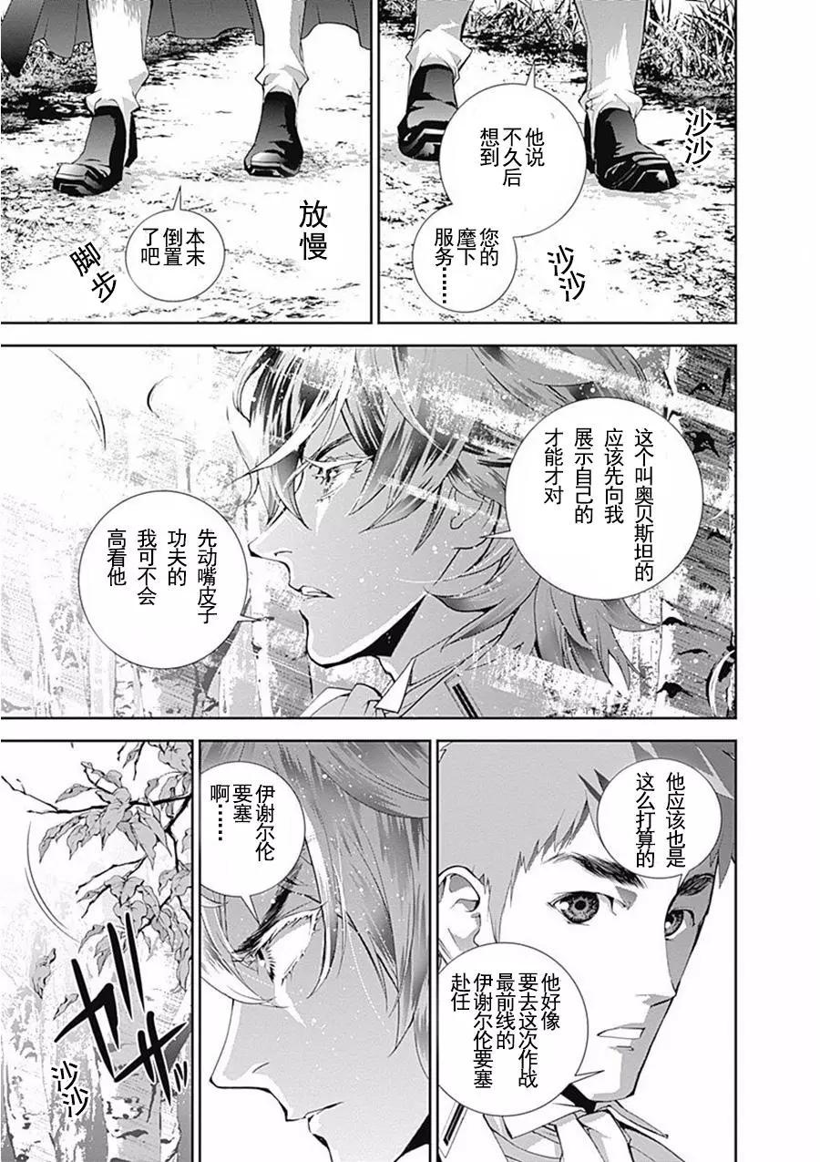 《银河英雄传说新连载》第64话 第3页