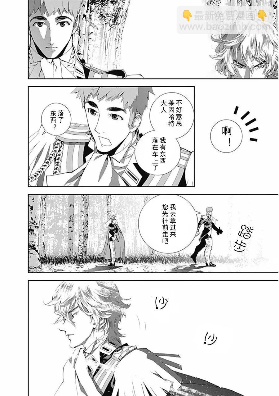 《银河英雄传说新连载》第64话 第4页