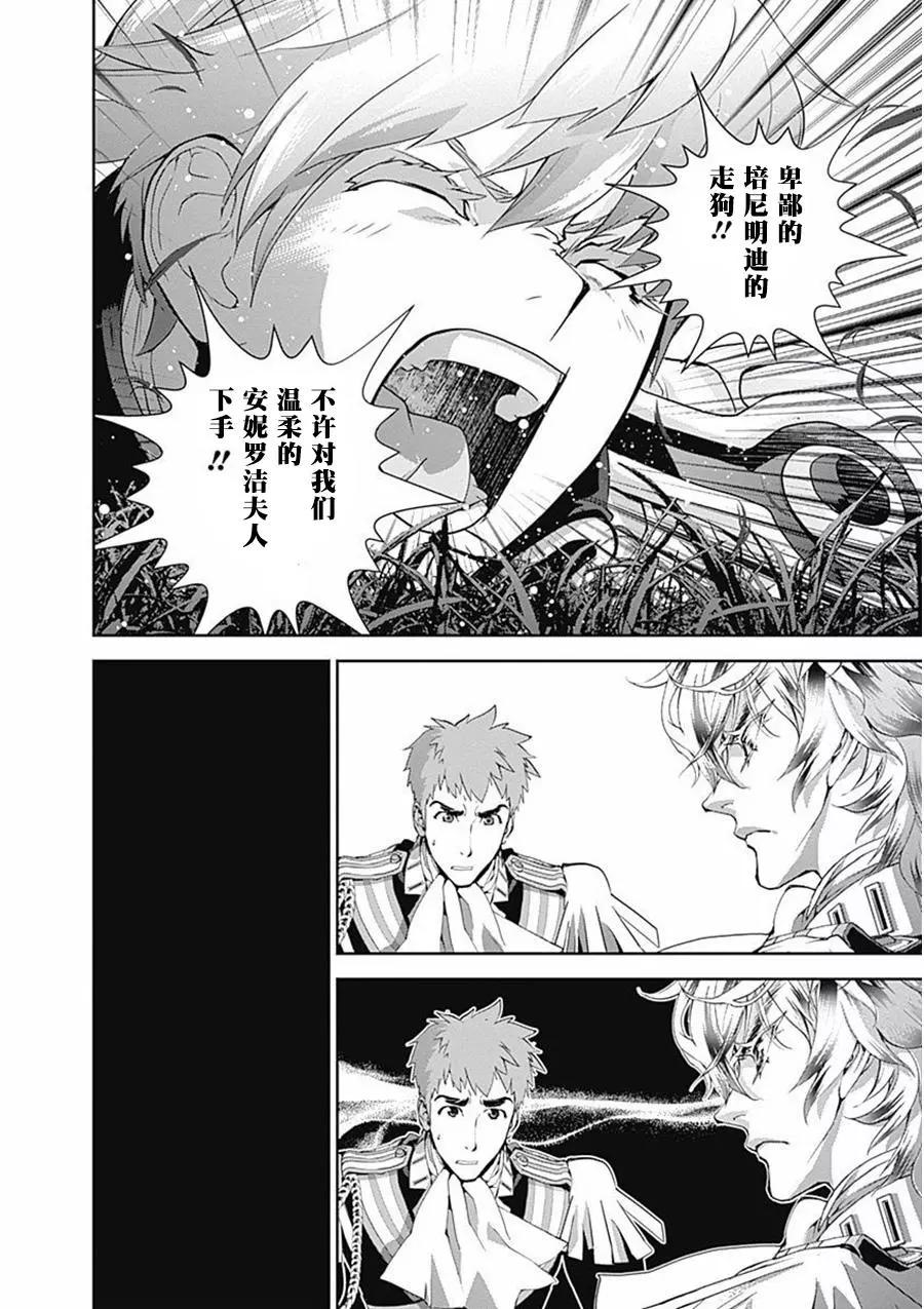 《银河英雄传说新连载》第64话 第9页