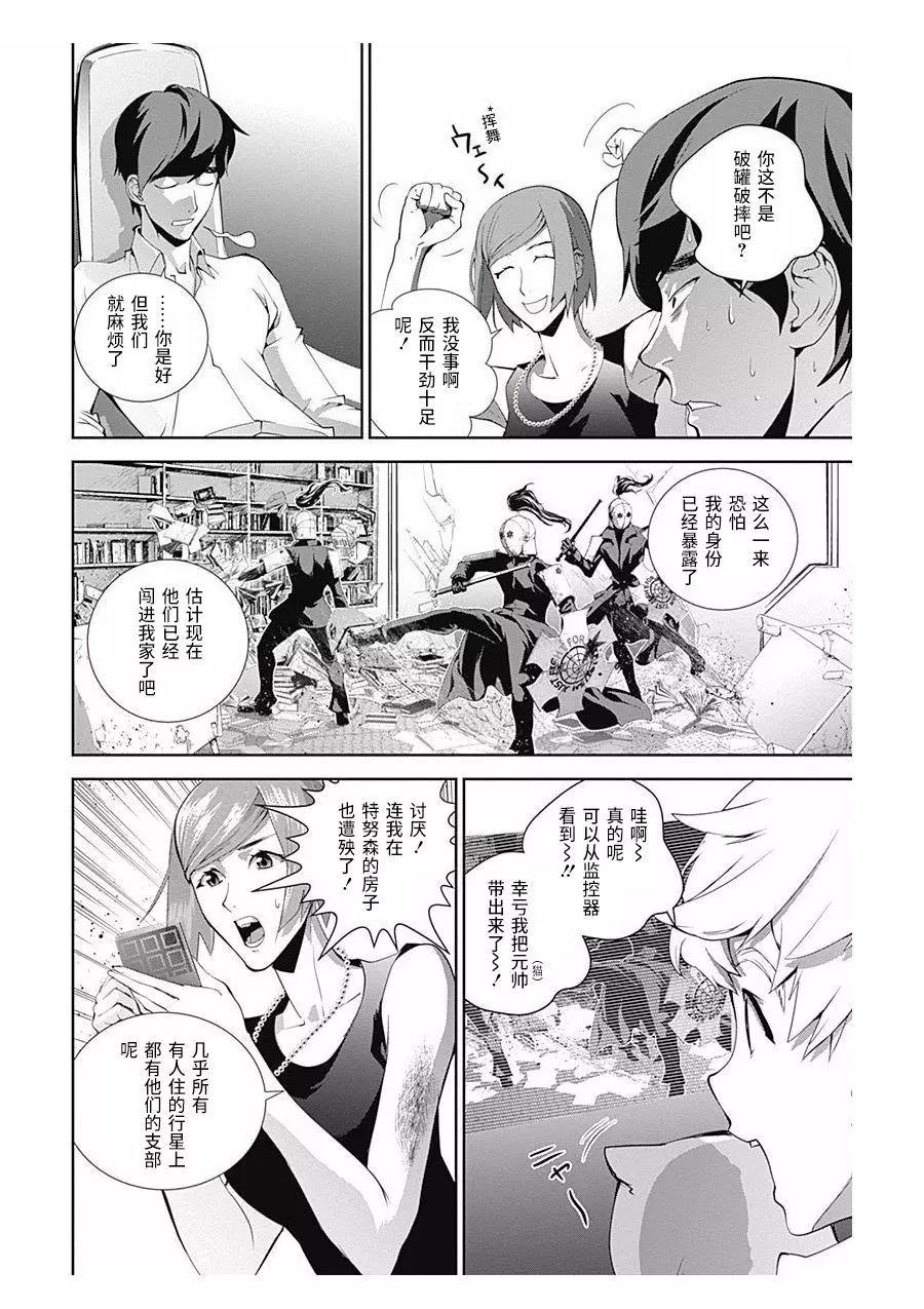 《银河英雄传说新连载》第62话 第10页