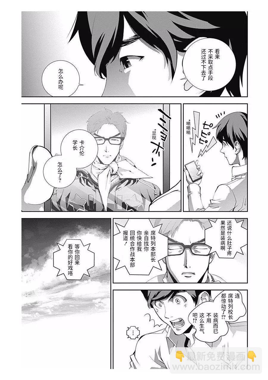 《银河英雄传说新连载》第62话 第11页