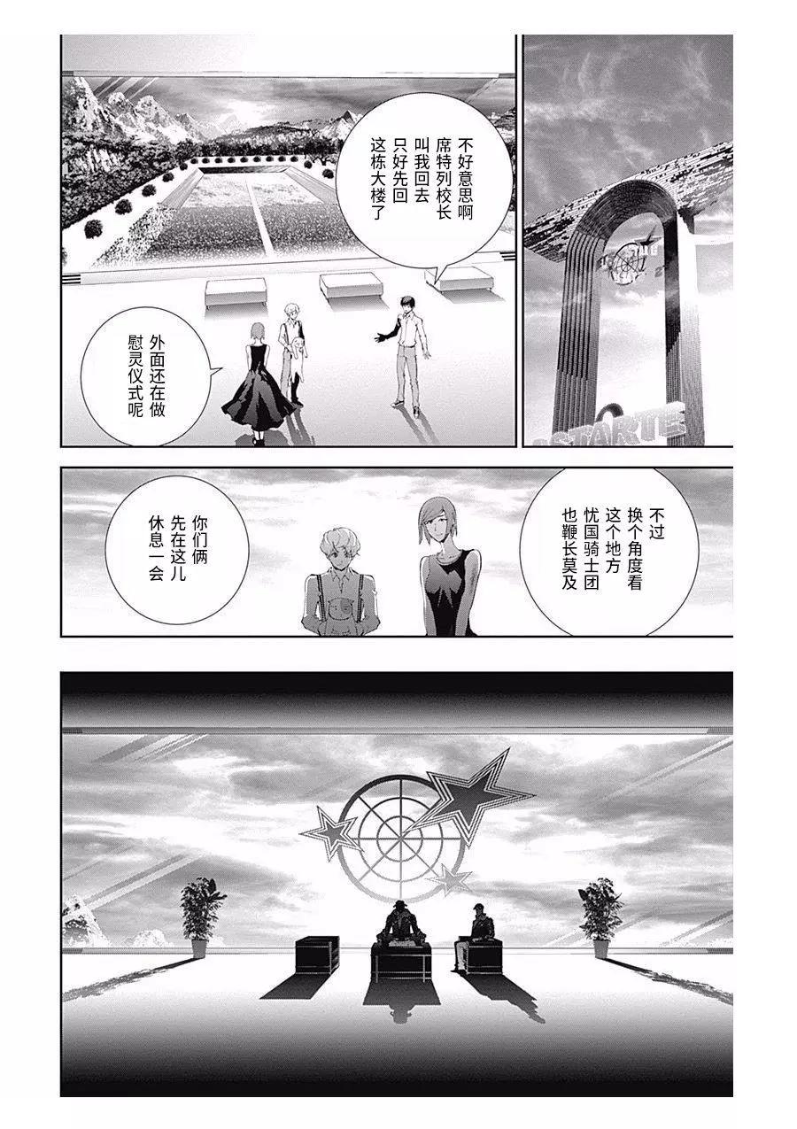 《银河英雄传说新连载》第62话 第12页