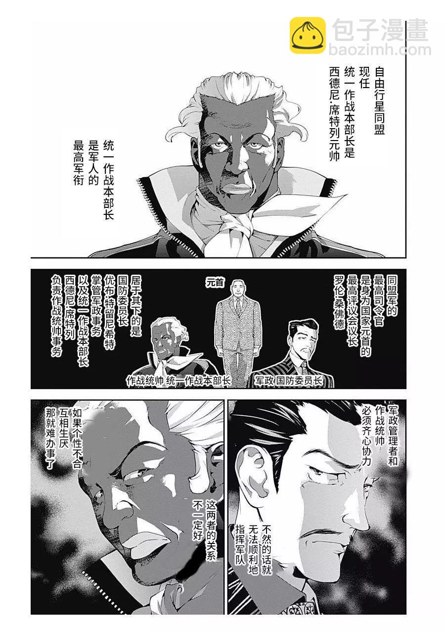 《银河英雄传说新连载》第62话 第13页