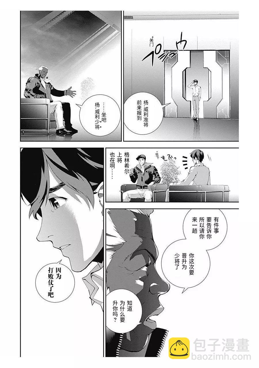 《银河英雄传说新连载》第62话 第14页