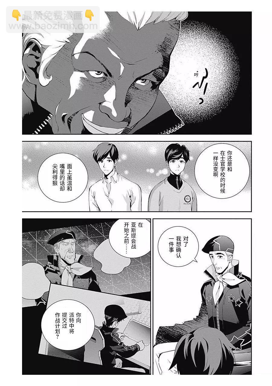 《银河英雄传说新连载》第62话 第15页