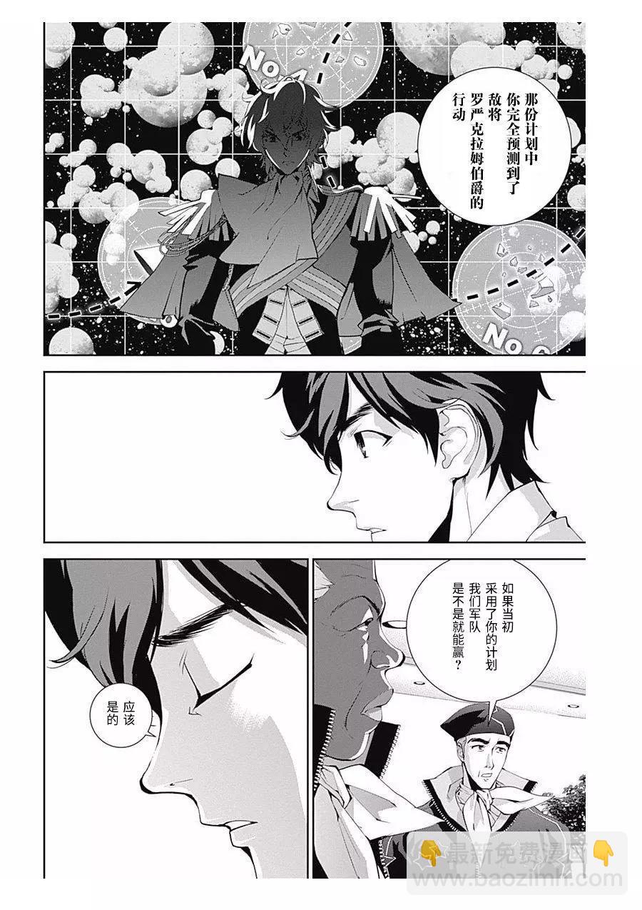 《银河英雄传说新连载》第62话 第16页