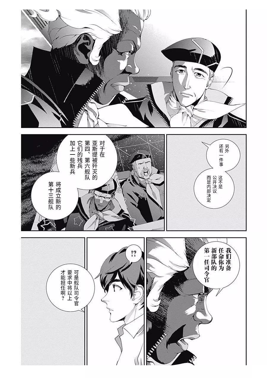 《银河英雄传说新连载》第62话 第17页