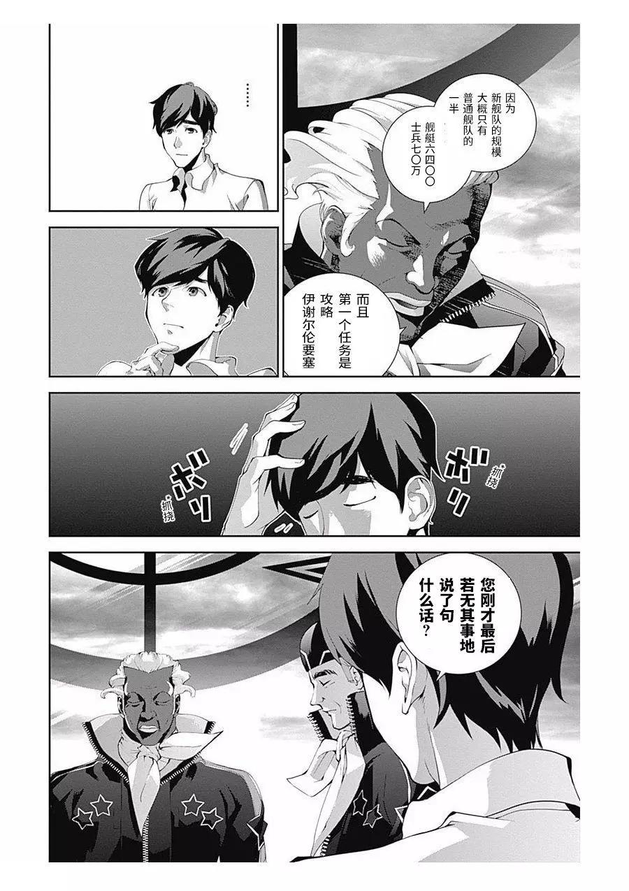《银河英雄传说新连载》第62话 第18页