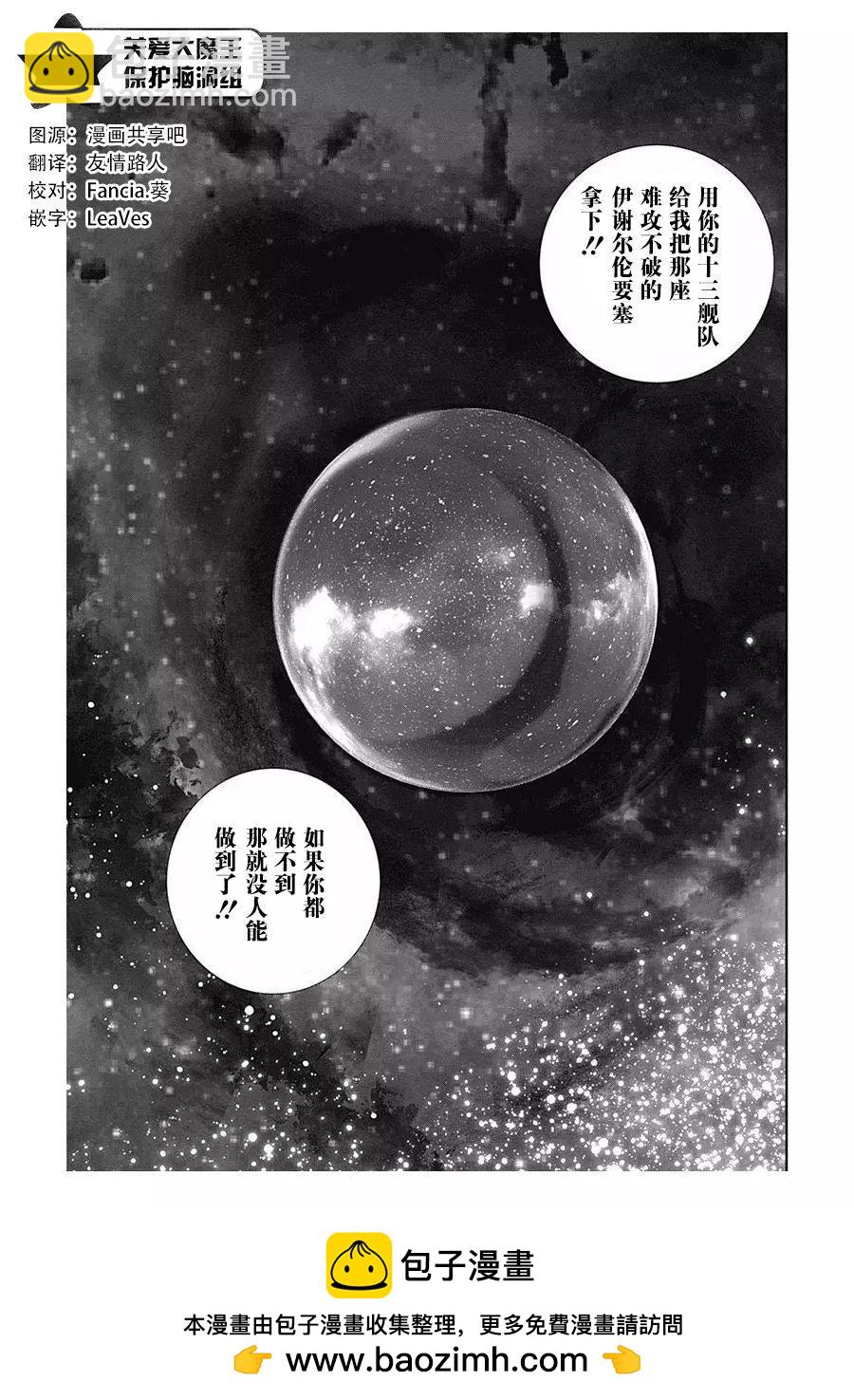 《银河英雄传说新连载》第62话 第19页
