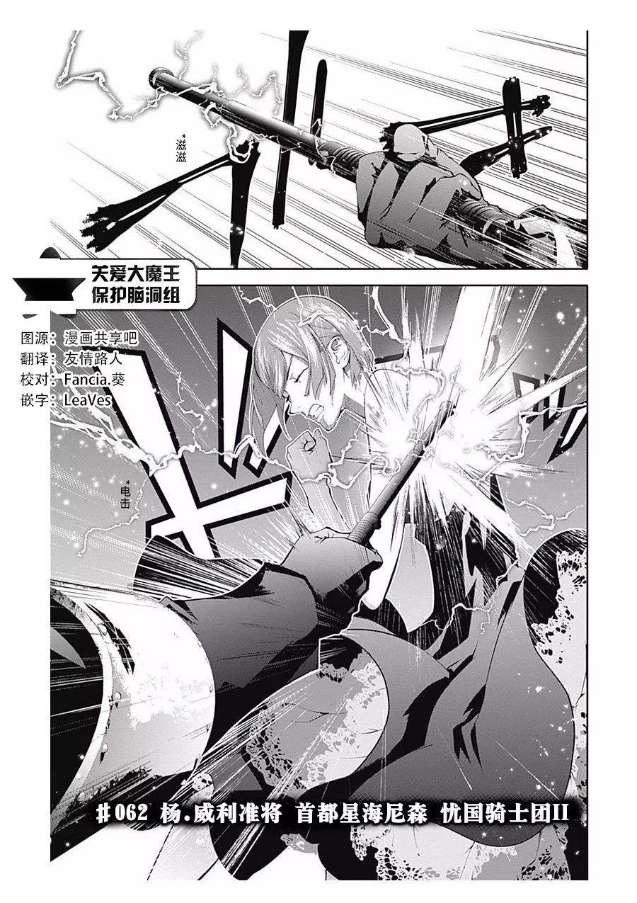 《银河英雄传说新连载》第62话 第1页