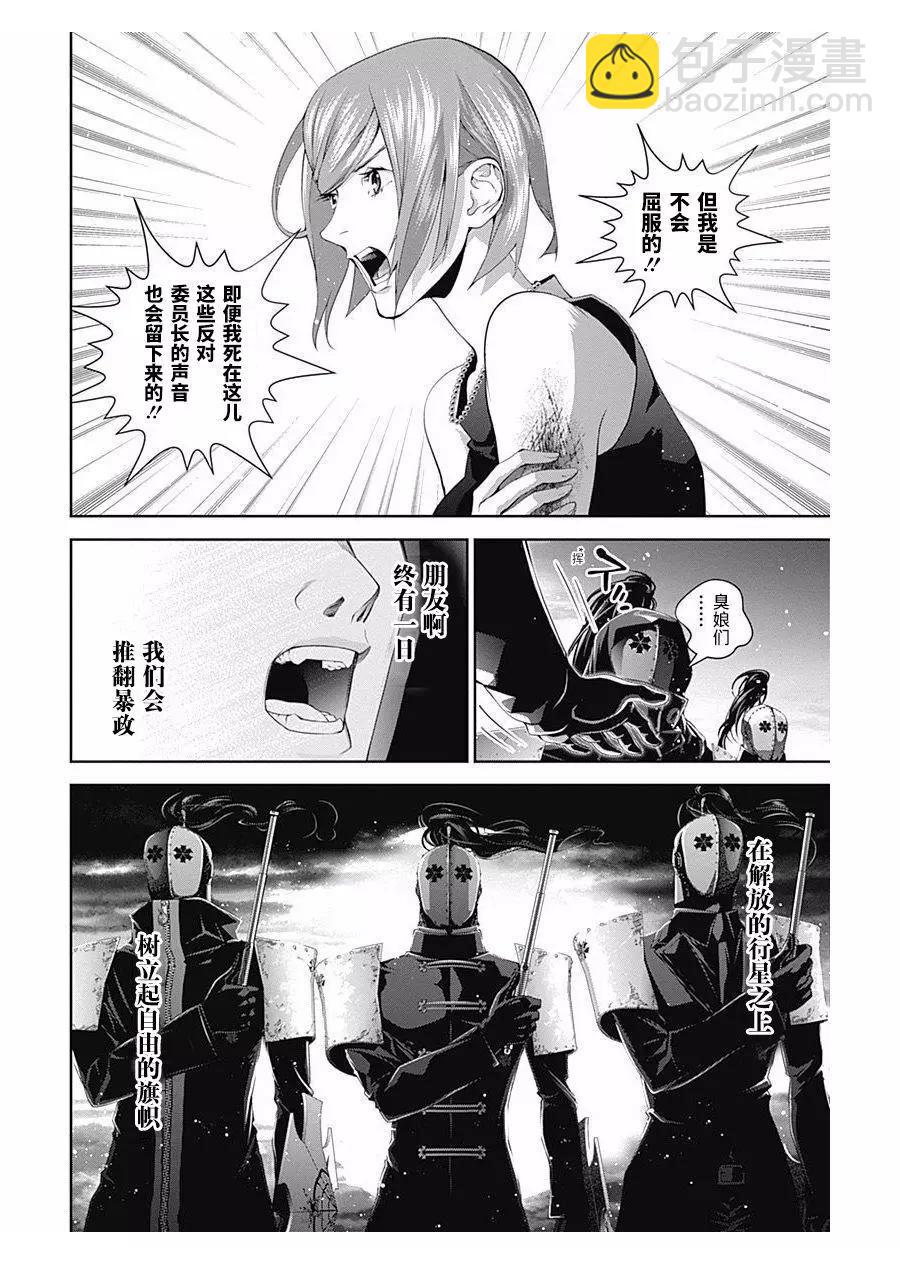 《银河英雄传说新连载》第62话 第4页