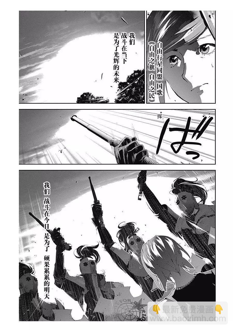 《银河英雄传说新连载》第62话 第5页