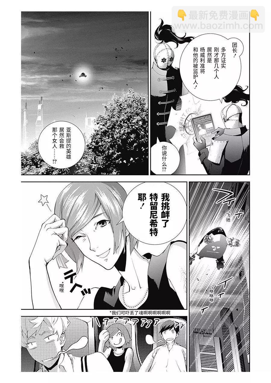 《银河英雄传说新连载》第62话 第9页