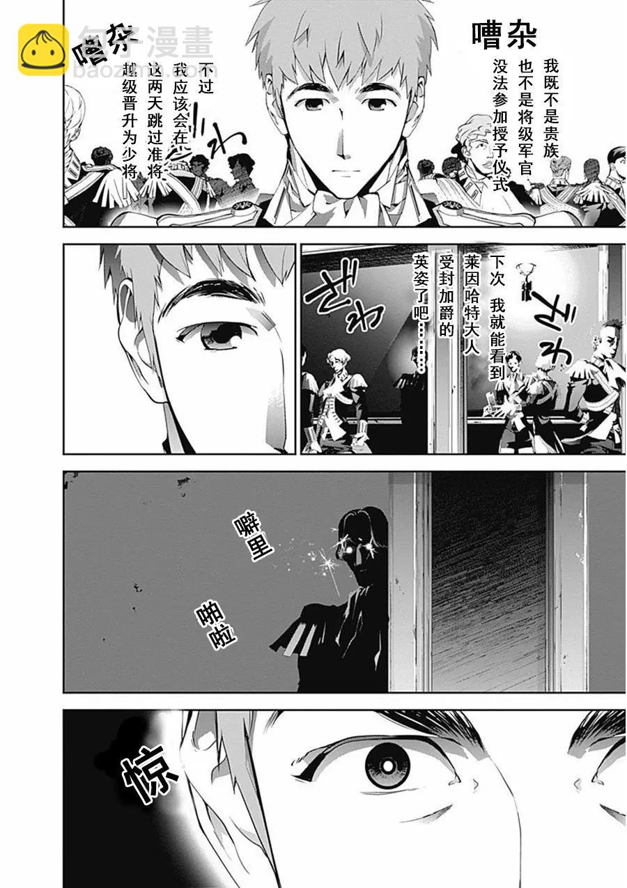 《银河英雄传说新连载》第63话 第10页