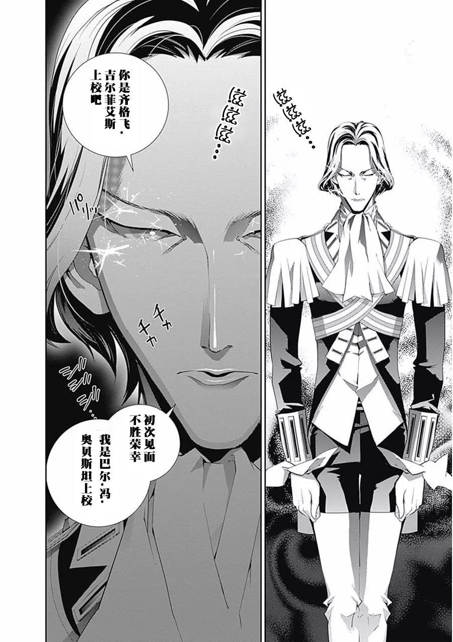 《银河英雄传说新连载》第63话 第12页