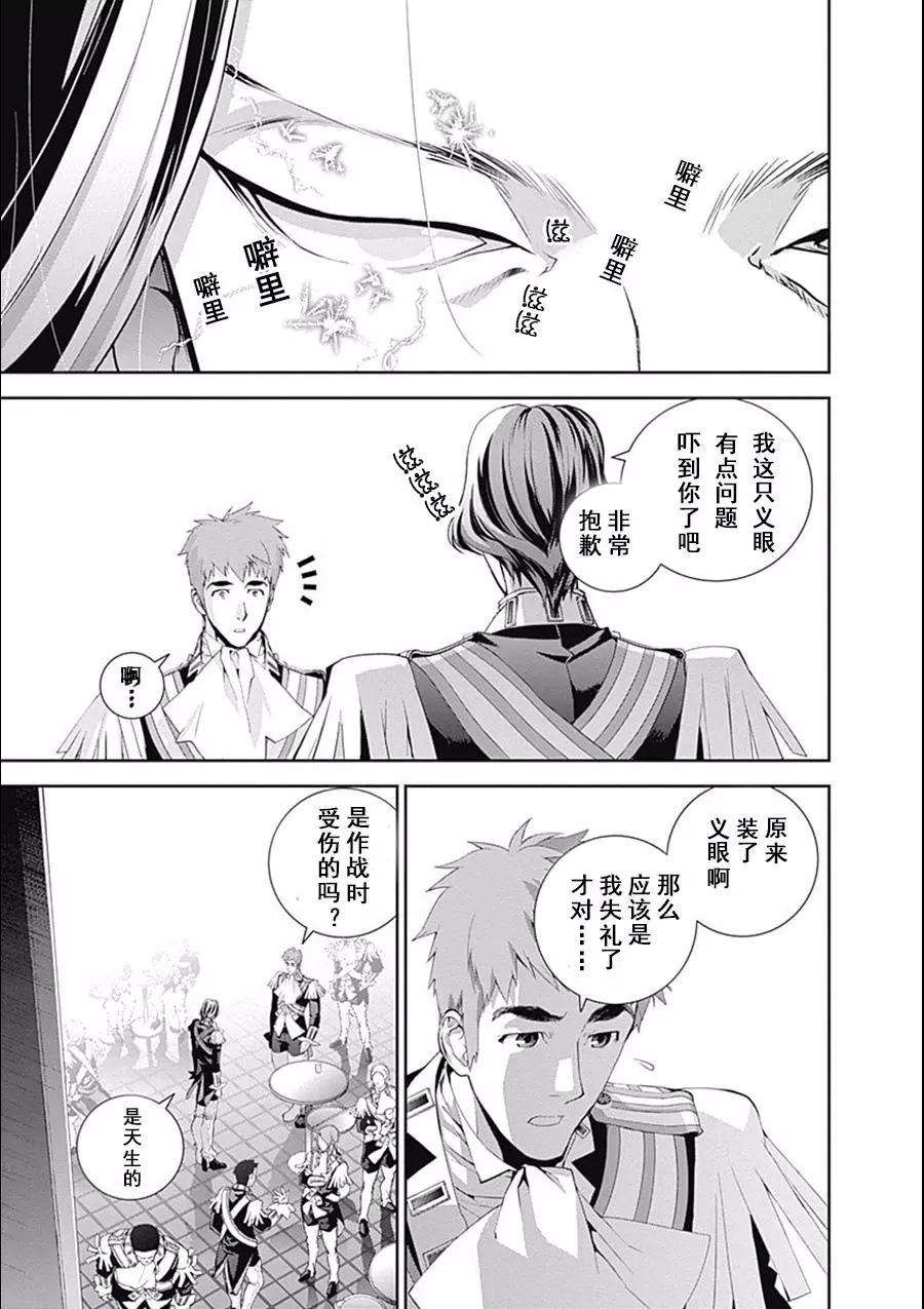 《银河英雄传说新连载》第63话 第13页
