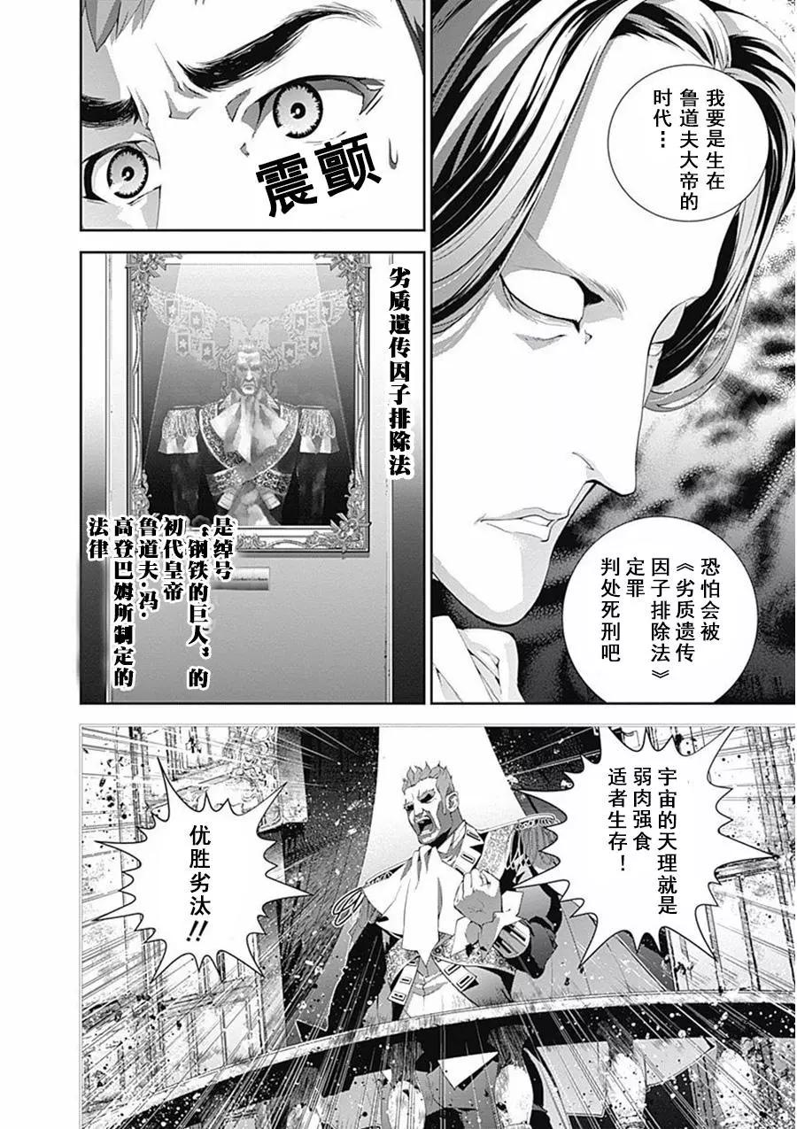 《银河英雄传说新连载》第63话 第14页