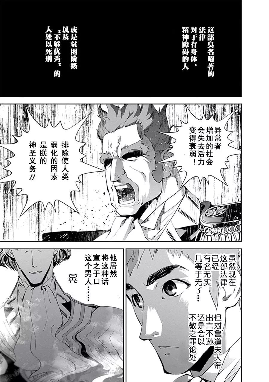 《银河英雄传说新连载》第63话 第15页