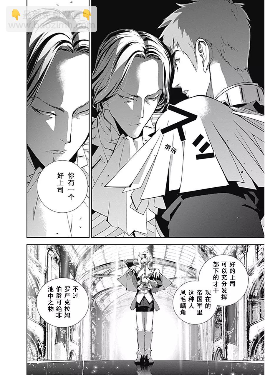 《银河英雄传说新连载》第63话 第16页